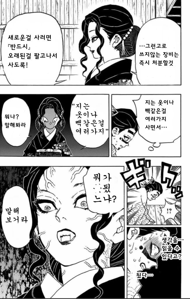 귀멸) 밀덕남편이 아내 등쳐먹으려다 걸린 manhwa - 이미지 4
