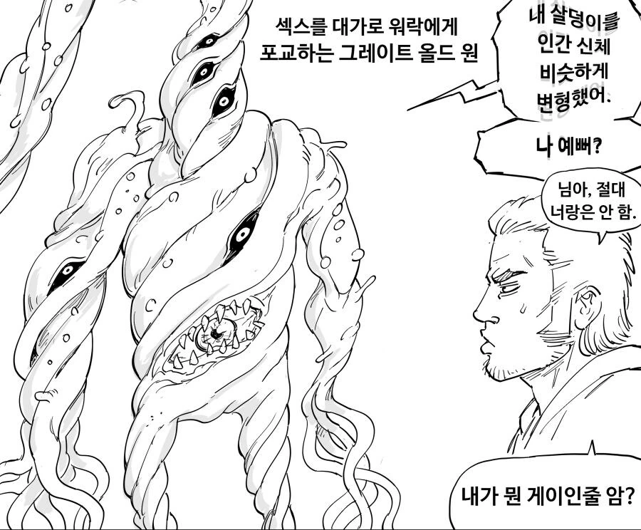 코스믹 호러와 협상하는 만화.manga