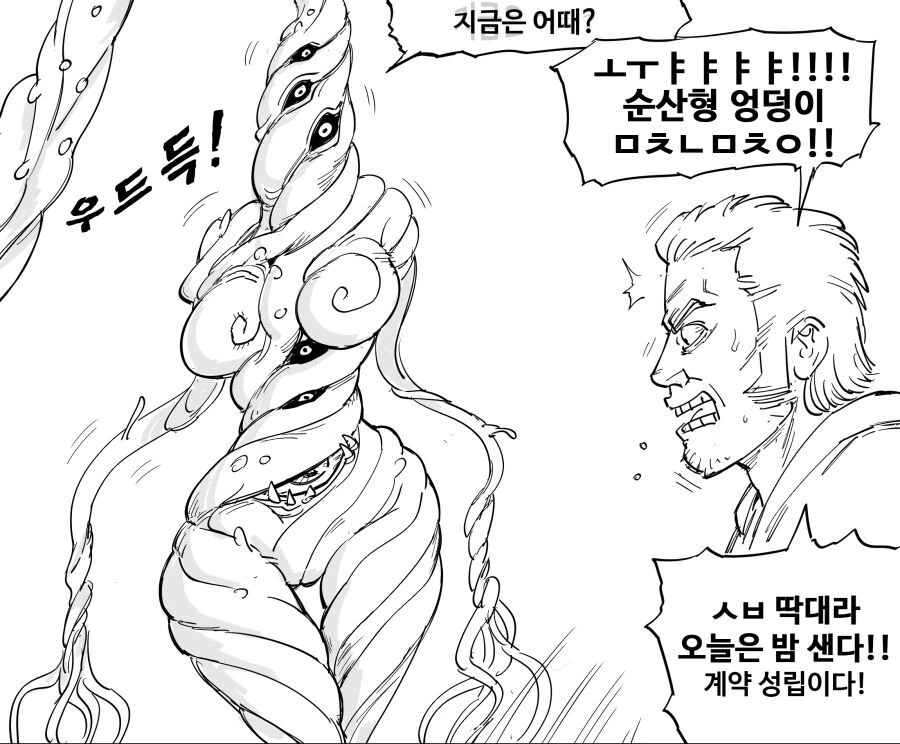 코스믹 호러와 협상하는 만화.manga - 이미지 2