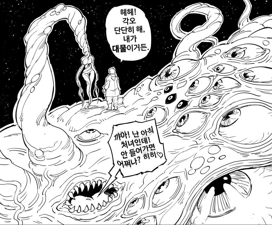 코스믹 호러와 협상하는 만화.manga - 이미지 3