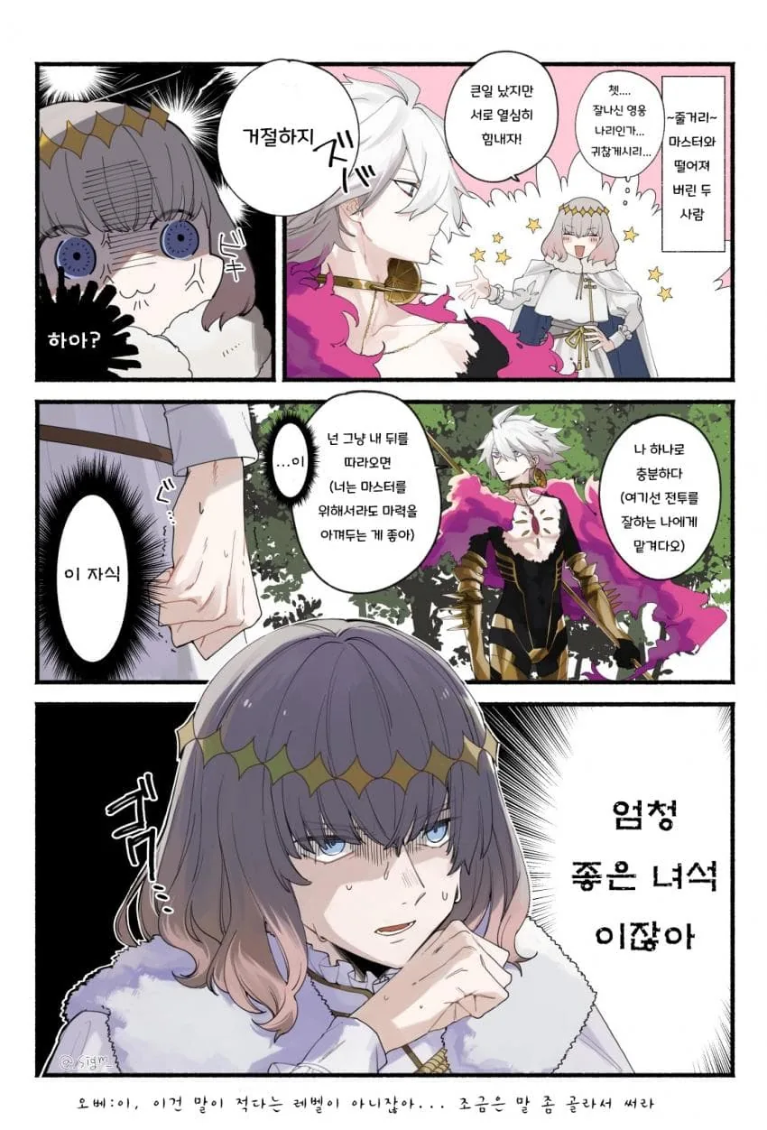 FGO) 요정안이 열일한 만화.manga
