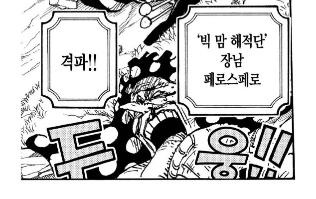 원피스) 오니가시마 결전에서 마르코의 최대 활약 - 이미지 3