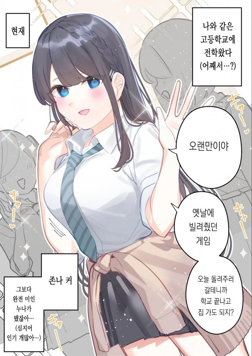 10년만에 재회한 소꿉친구.Manhwa - 이미지 3
