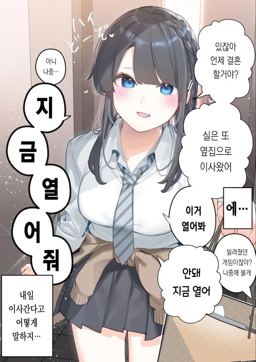 10년만에 재회한 소꿉친구.Manhwa - 이미지 5