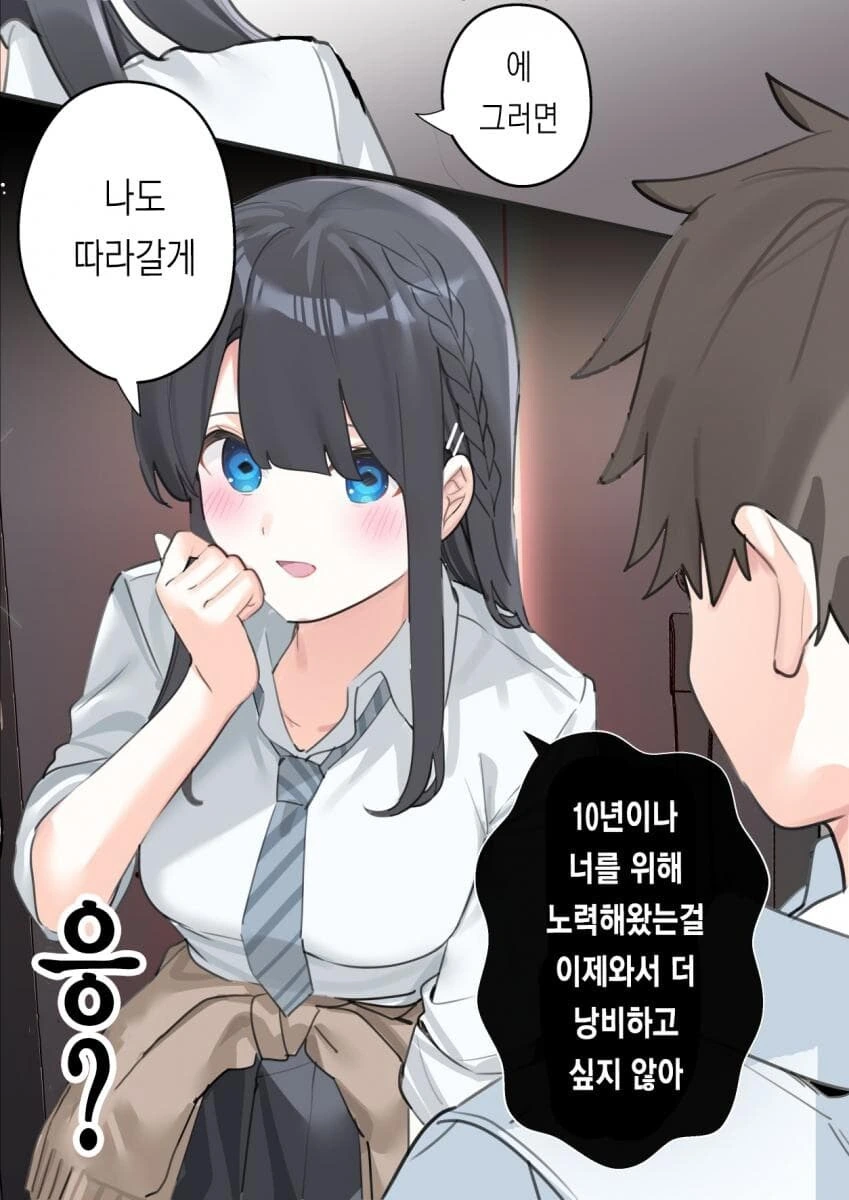 10년만에 재회한 소꿉친구.Manhwa - 이미지 8