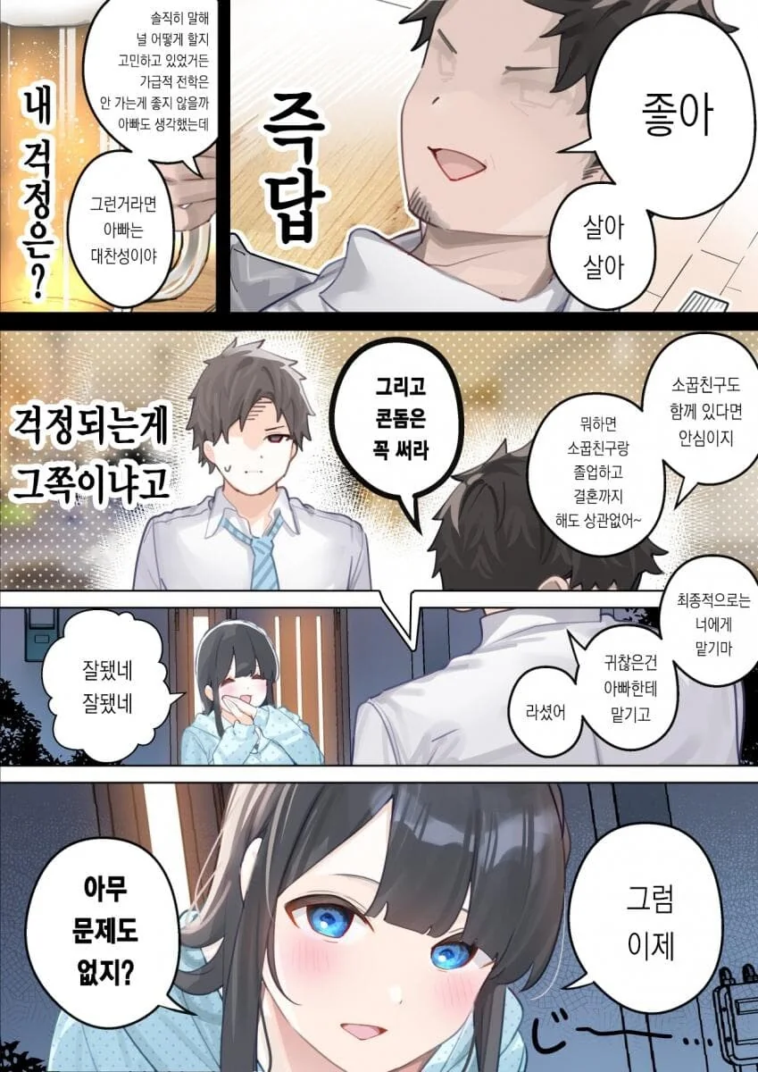 10년만에 재회한 소꿉친구.Manhwa - 이미지 10