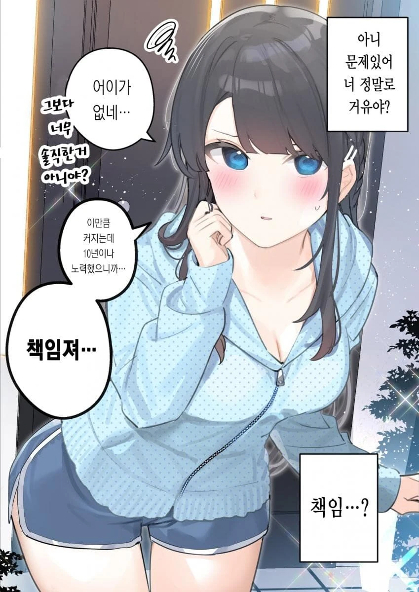 10년만에 재회한 소꿉친구.Manhwa - 이미지 11