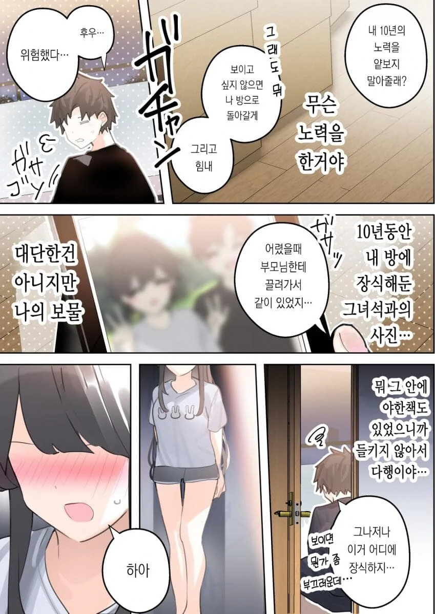 10년만에 재회한 소꿉친구.Manhwa - 이미지 16