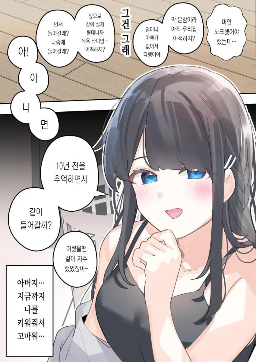 10년만에 재회한 소꿉친구.Manhwa - 이미지 19