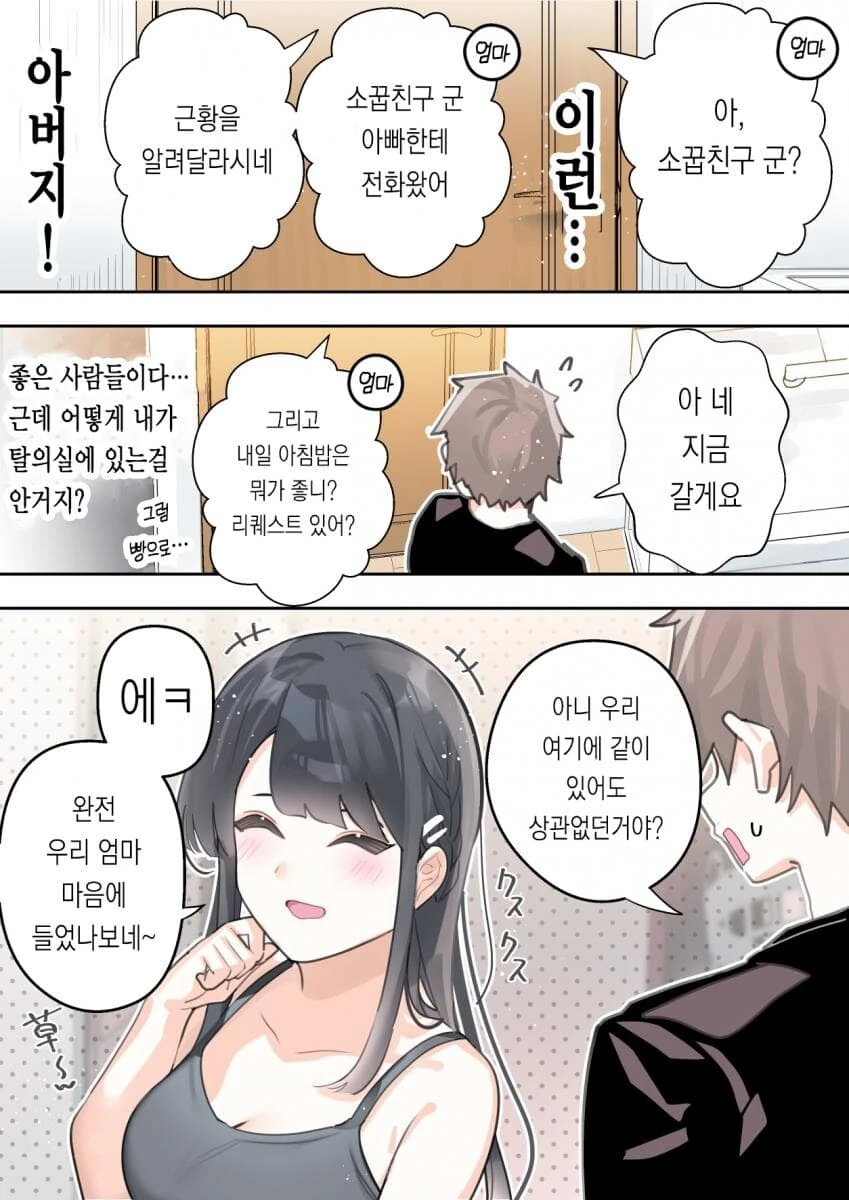 10년만에 재회한 소꿉친구.Manhwa - 이미지 20