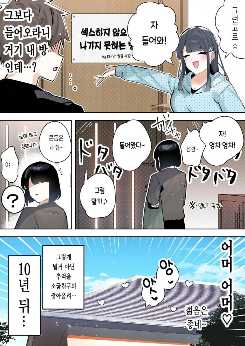 10년만에 재회한 소꿉친구.Manhwa - 이미지 25