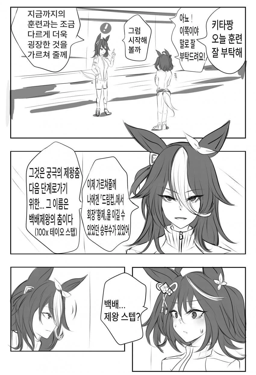 말딸) 토카이 테이오의 미래.manga - 이미지 3