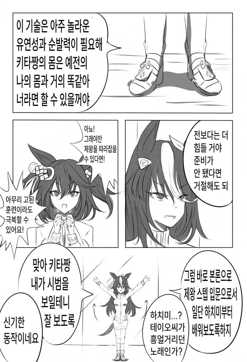 말딸) 토카이 테이오의 미래.manga - 이미지 4