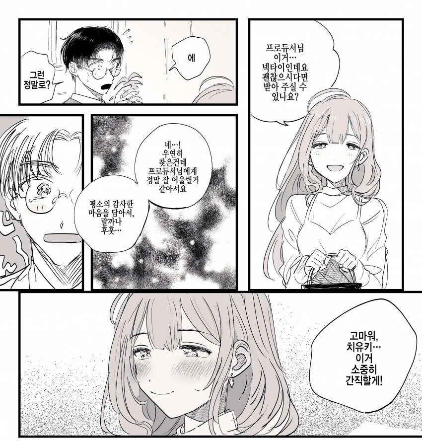 @) 짝사랑 상대에게 선물해주는 아이돌.manga