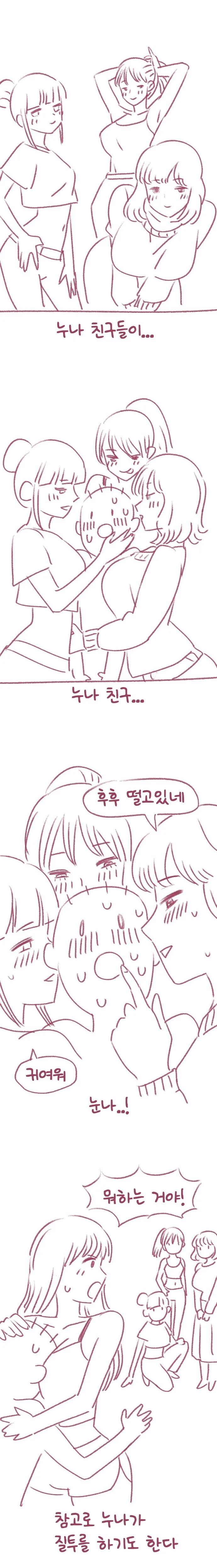 누나 있으면 VS 여동생 있으면 .manhwa - 이미지 2