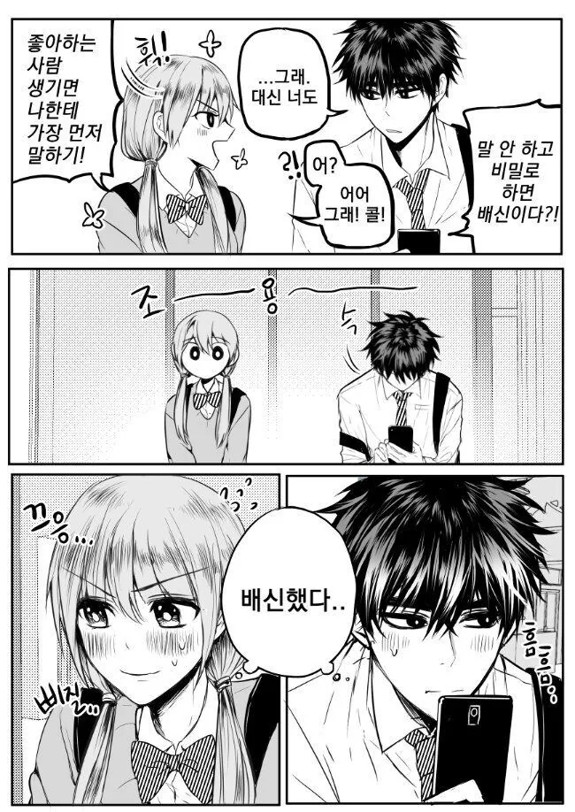 소꿉친구를 배신하는 만화
