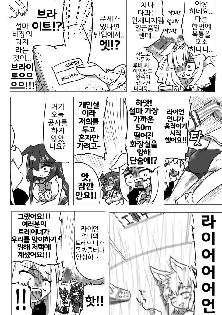 말딸) 영애들의 우아한 다괴회 만화 - 이미지 2