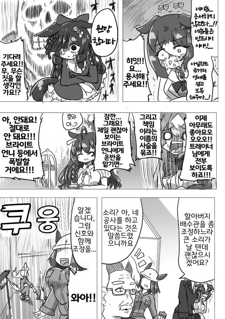 말딸) 영애들의 우아한 다괴회 만화 - 이미지 3