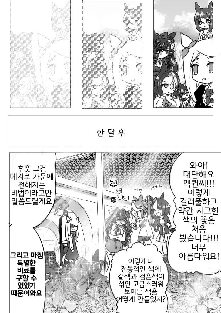 말딸) 영애들의 우아한 다괴회 만화 - 이미지 4