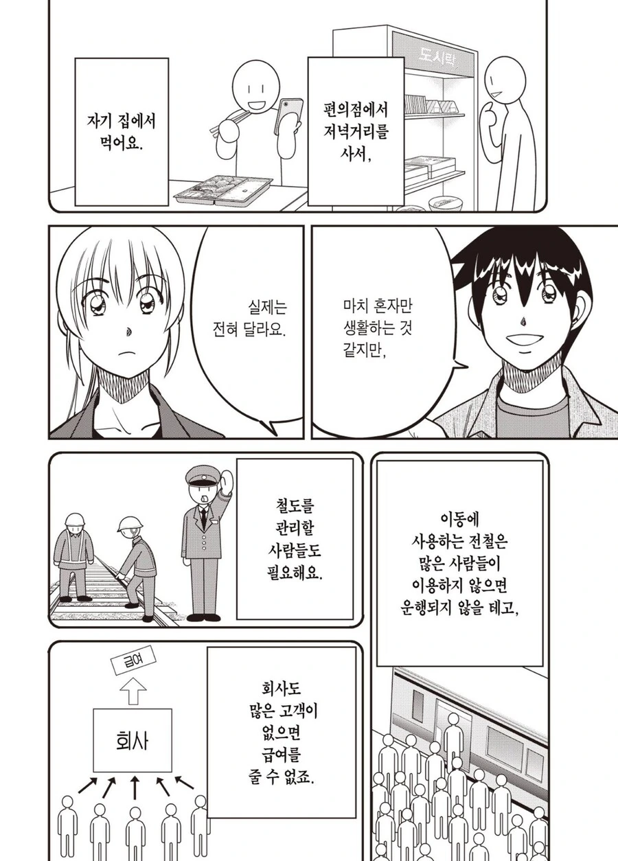 왜 함께 사는 세상인지 말하는 만화 - 이미지 3