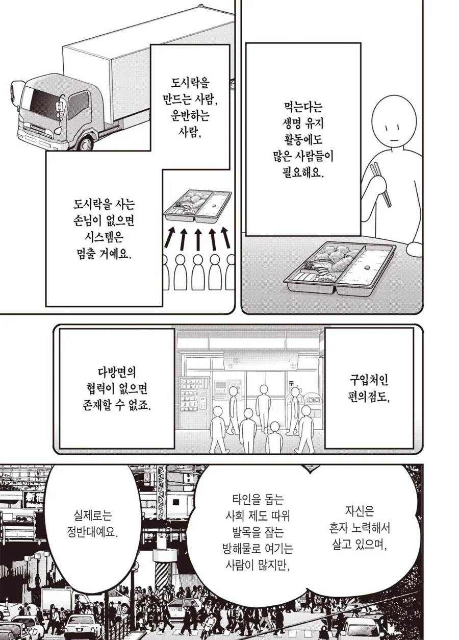왜 함께 사는 세상인지 말하는 만화 - 이미지 4