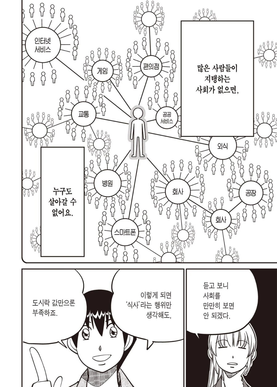왜 함께 사는 세상인지 말하는 만화 - 이미지 5