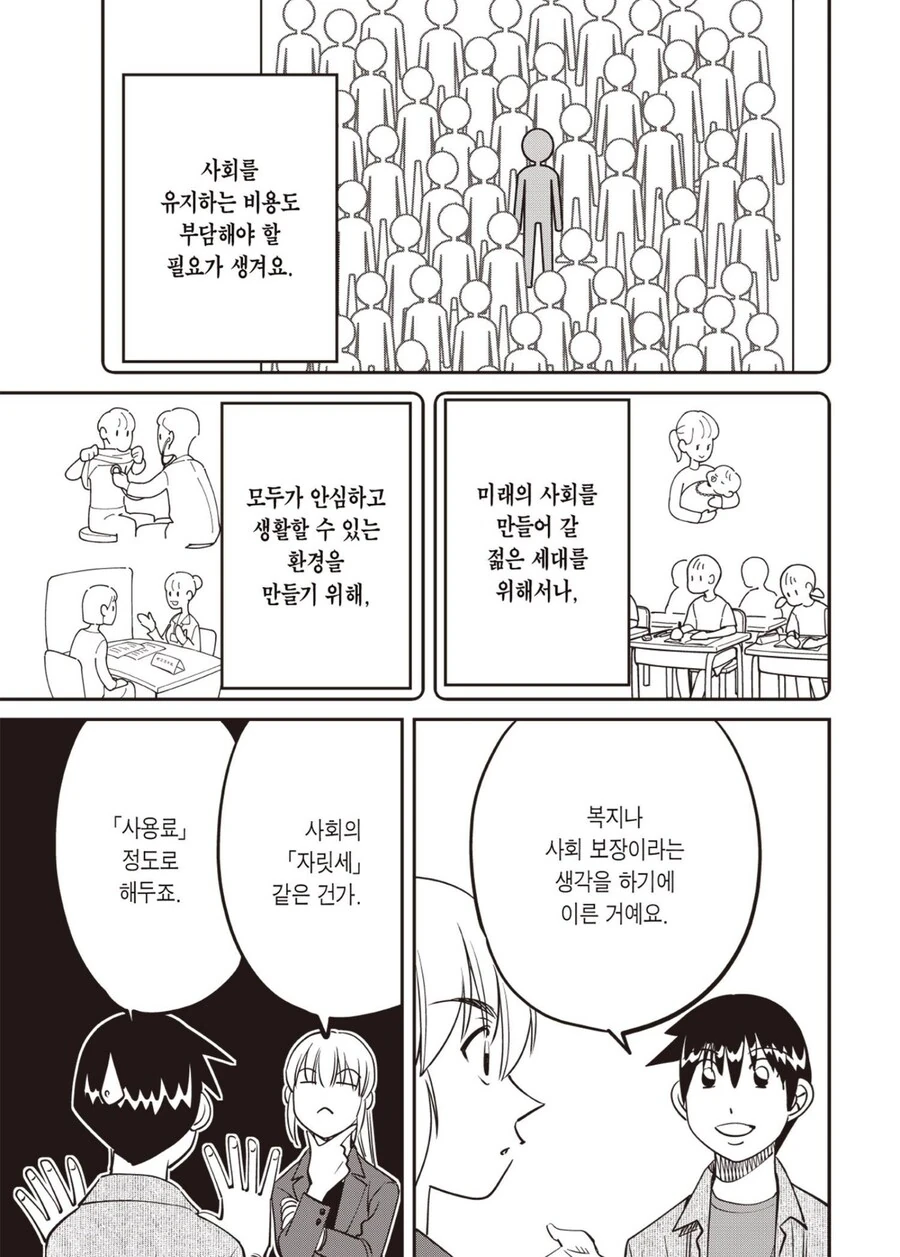 왜 함께 사는 세상인지 말하는 만화 - 이미지 6