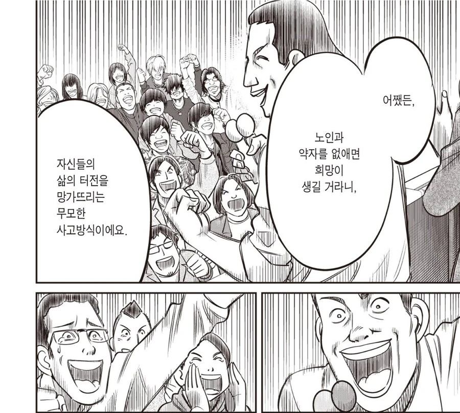 왜 함께 사는 세상인지 말하는 만화 - 이미지 7