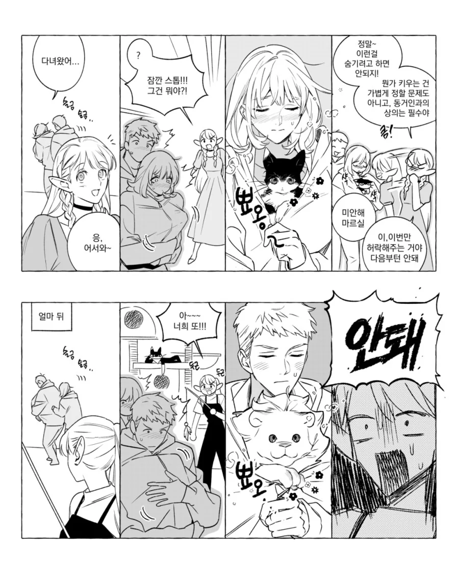 던전밥) 엔딩 후에 충분히 있을 수 있는 일