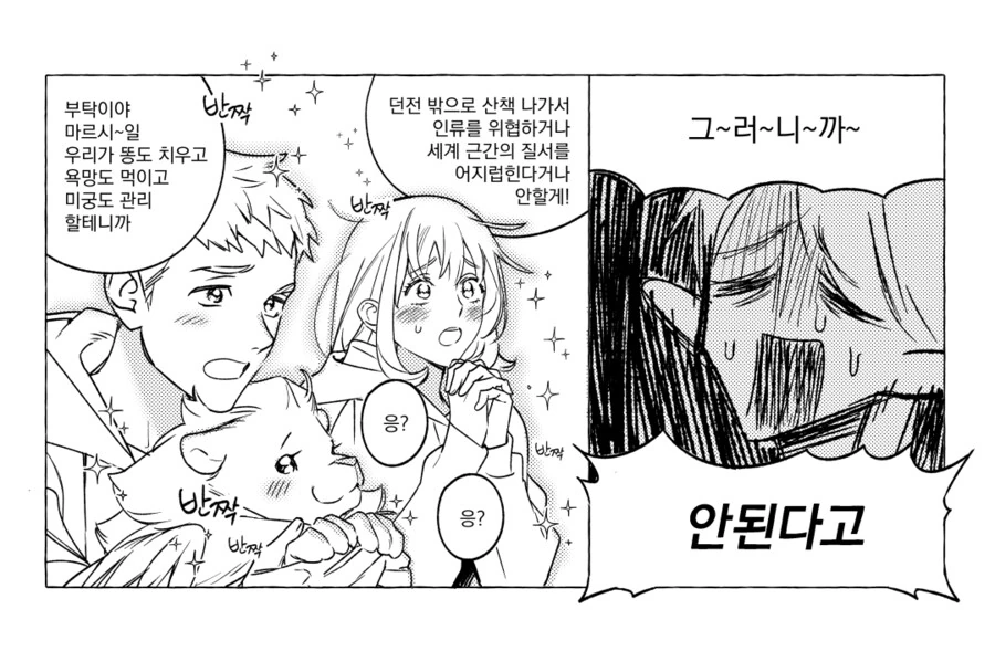 던전밥) 엔딩 후에 충분히 있을 수 있는 일 - 이미지 2