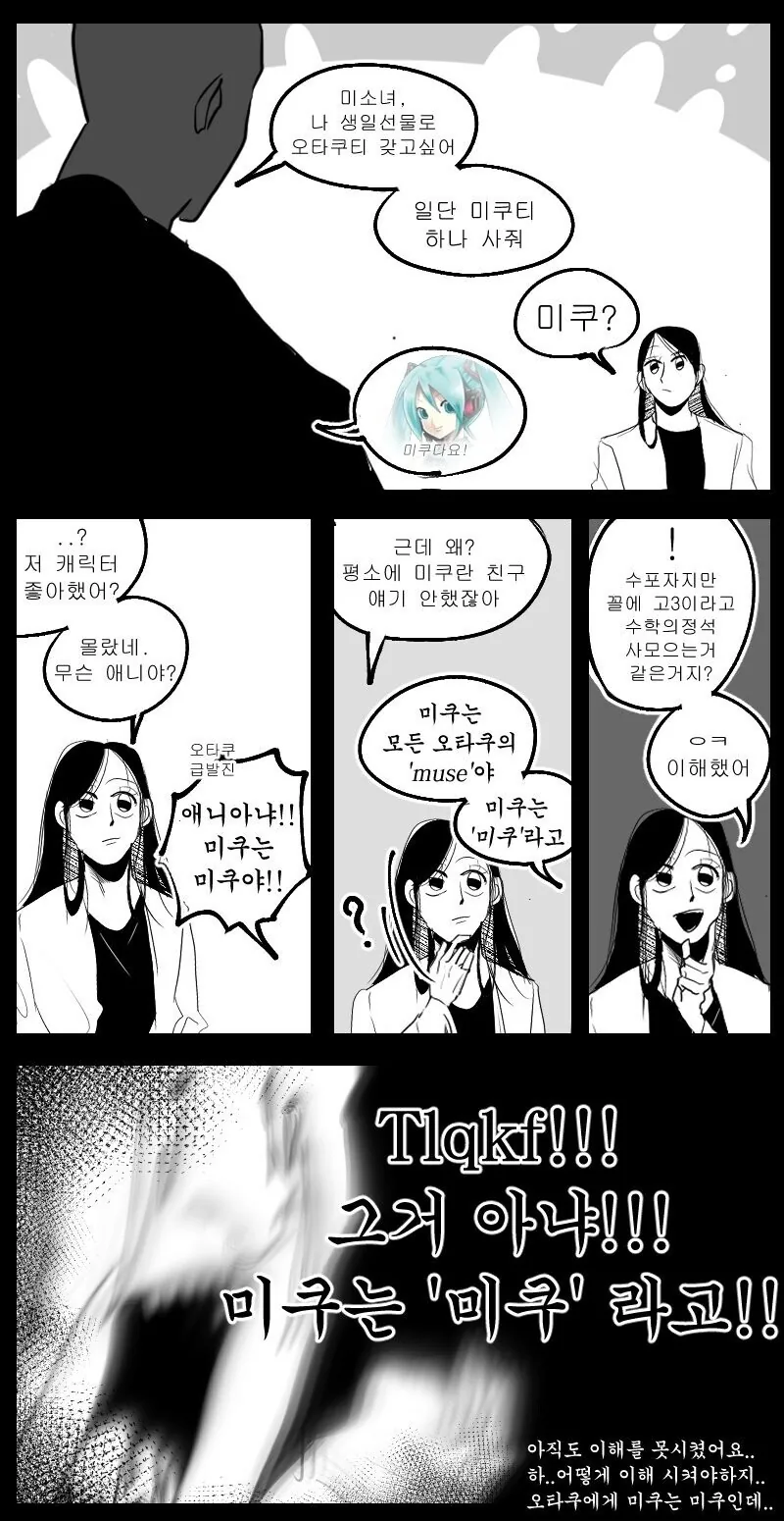 X덕과 일반인의 일본 여행.manhwa - 이미지 5