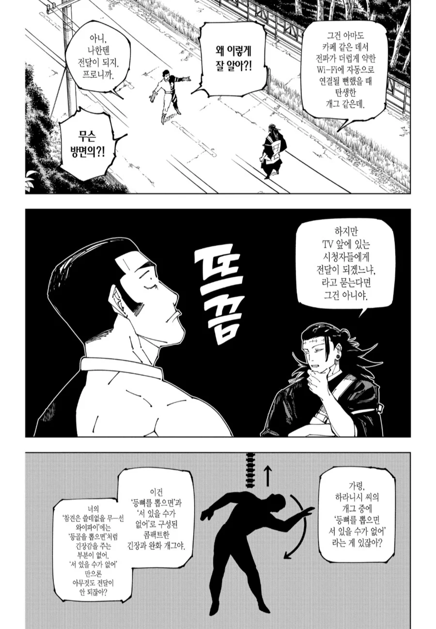 주술회전) 나 이 장면에서 스플뎀 받았는데
