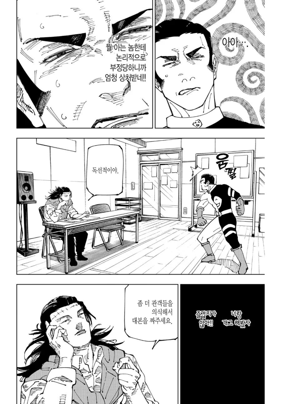 주술회전) 나 이 장면에서 스플뎀 받았는데 - 이미지 2