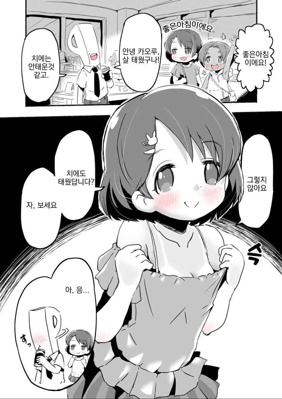 @) 태닝 카오루 치에.manga