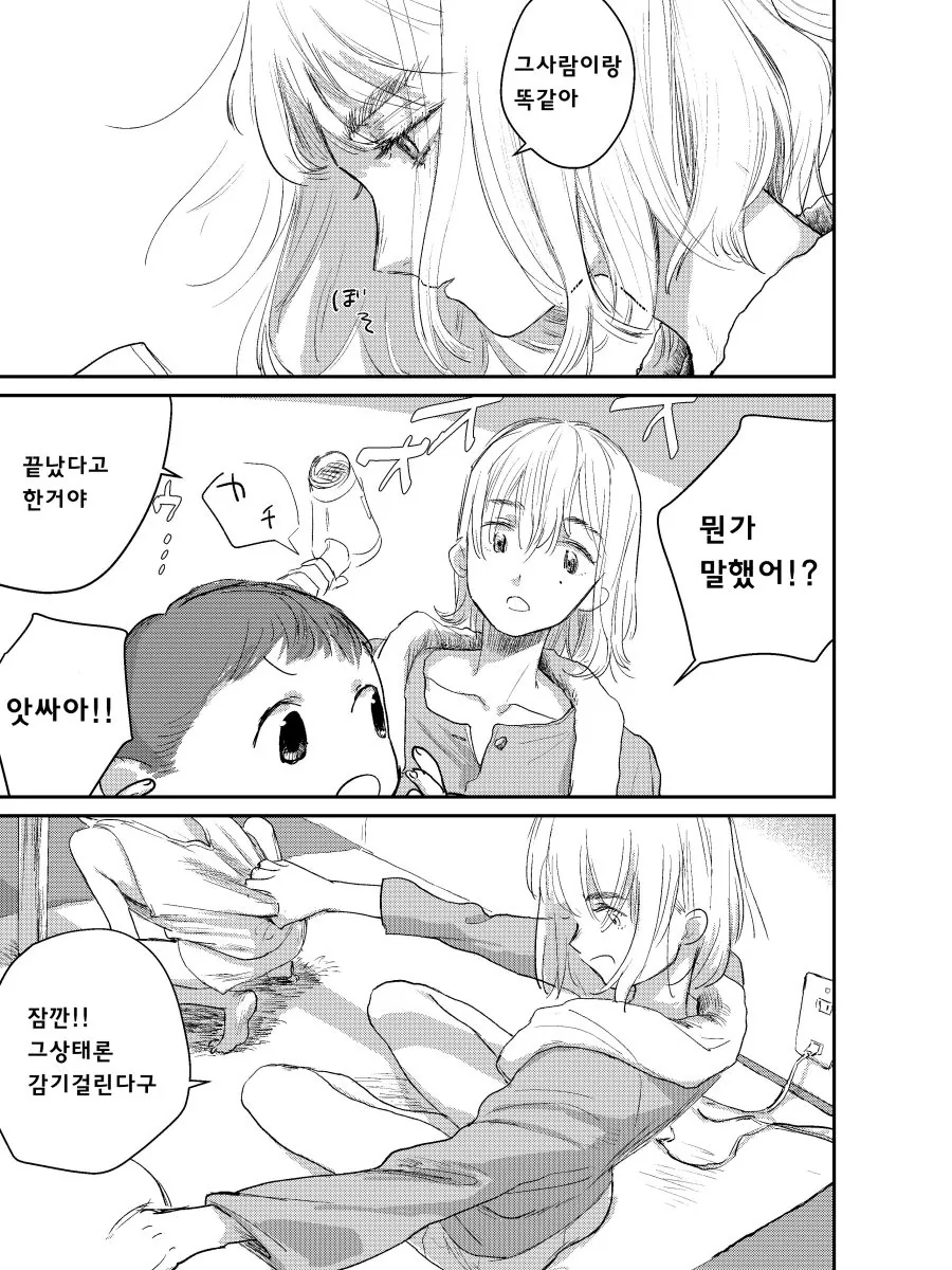 18금) 살짝 못된 여주인공 manhwa - 이미지 29