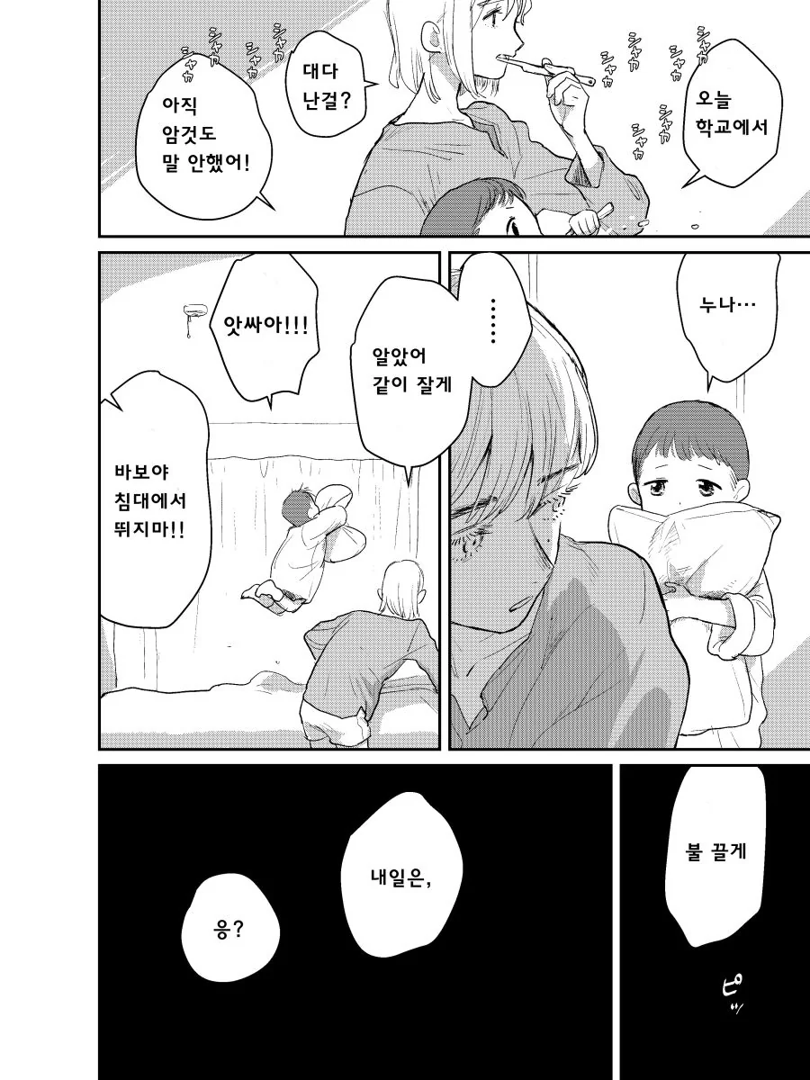 18금) 살짝 못된 여주인공 manhwa - 이미지 32