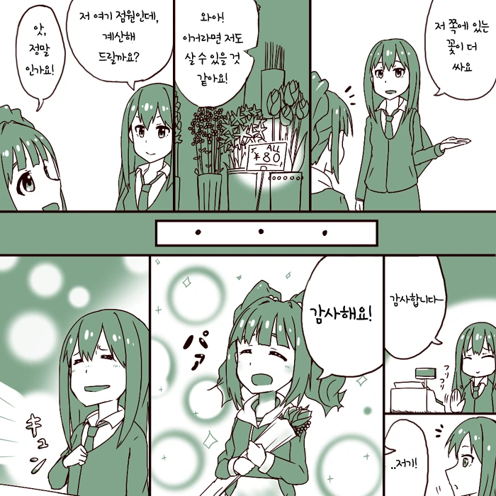 [@] 시부린의 기묘한 만남.manhwa - 이미지 3