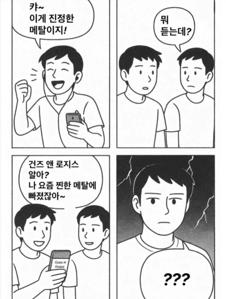 락밴드 팬들을 무조건 죽이는.manwha - 이미지 2