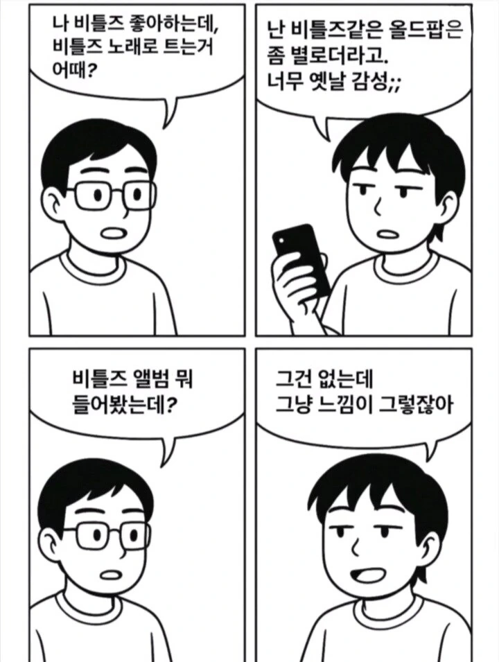 락밴드 팬들을 무조건 죽이는.manwha - 이미지 3