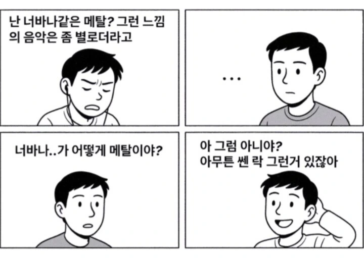 락밴드 팬들을 무조건 죽이는.manwha - 이미지 4