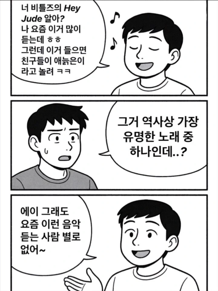 락밴드 팬들을 무조건 죽이는.manwha - 이미지 6