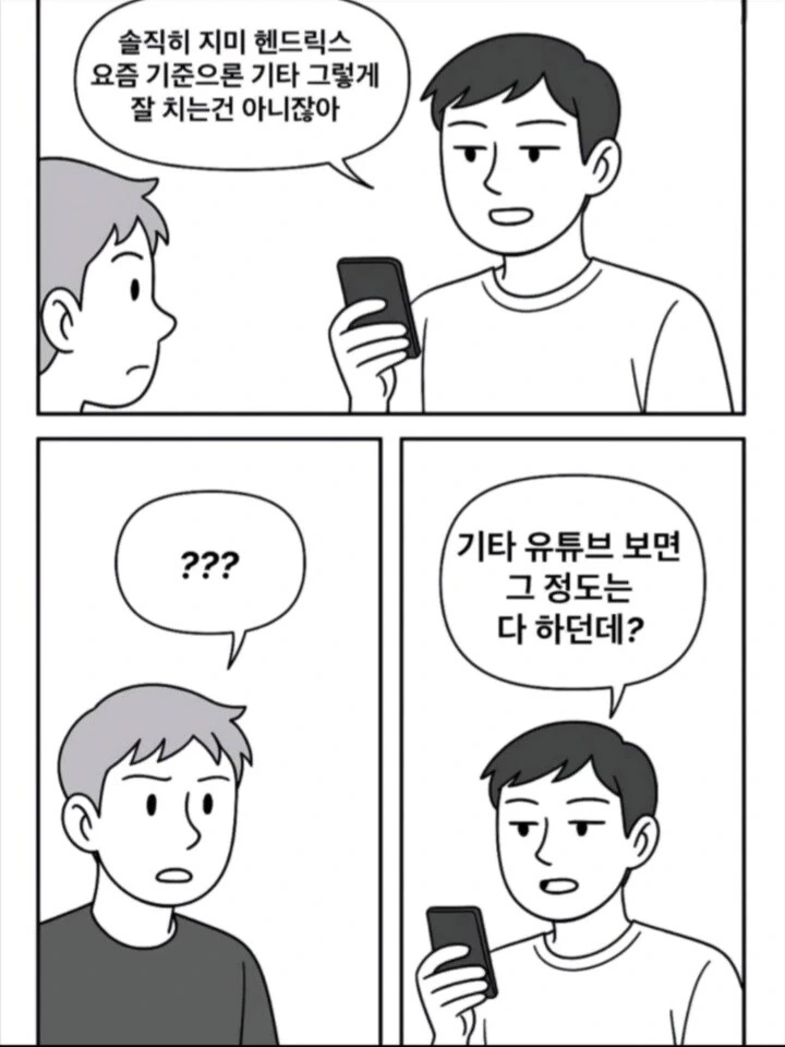 락밴드 팬들을 무조건 죽이는.manwha - 이미지 7