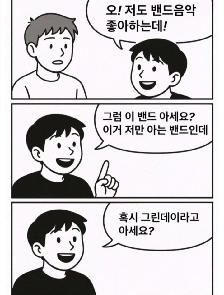 락밴드 팬들을 무조건 죽이는.manwha - 이미지 8