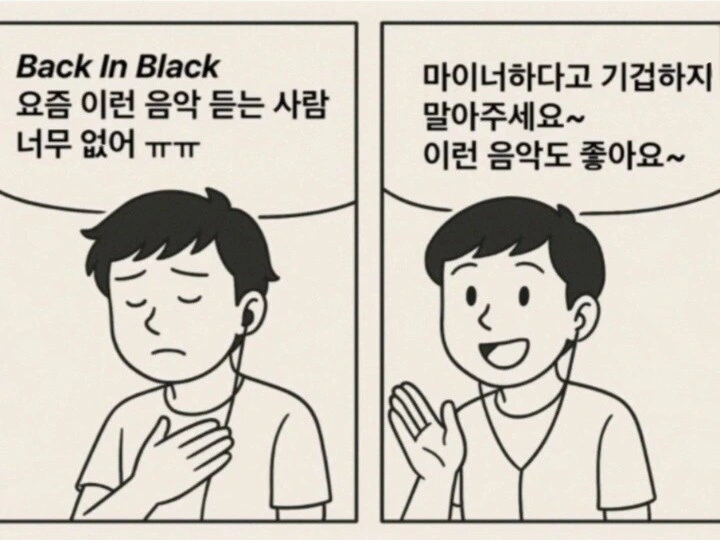 락밴드 팬들을 무조건 죽이는.manwha - 이미지 11