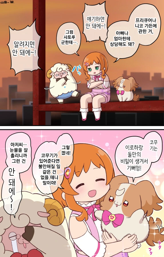 프리큐어)고민이 많은 신작 주인공.manga
