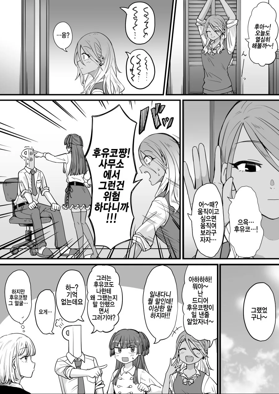 @) 사무실에서 ㅇㅎ짓 하는 만화.manhwa - 이미지 3