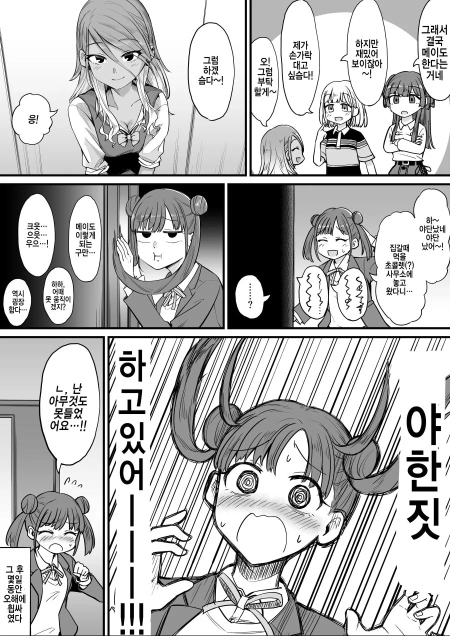 @) 사무실에서 ㅇㅎ짓 하는 만화.manhwa - 이미지 4