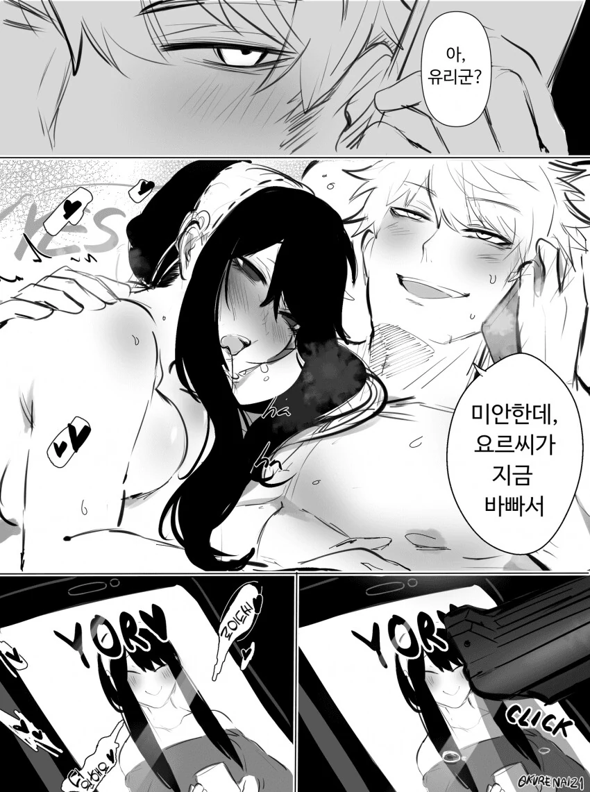 스파이 패밀리) ntr 당하는 요르 - 이미지 2