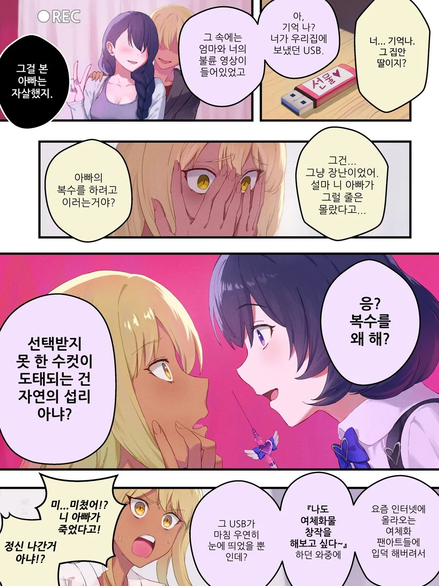 스압) 물리적으로 TS 되어버리는 만화 완결편.manhwa - 이미지 4