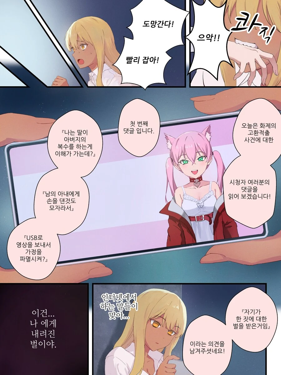 스압) 물리적으로 TS 되어버리는 만화 완결편.manhwa - 이미지 8
